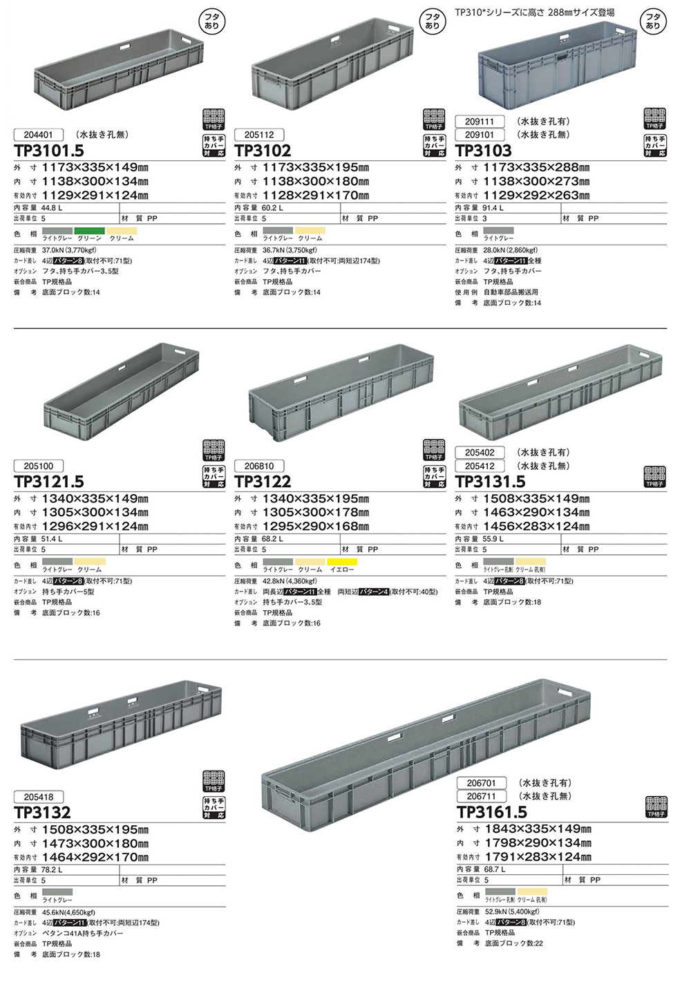 サンボックスTP3101～TP461