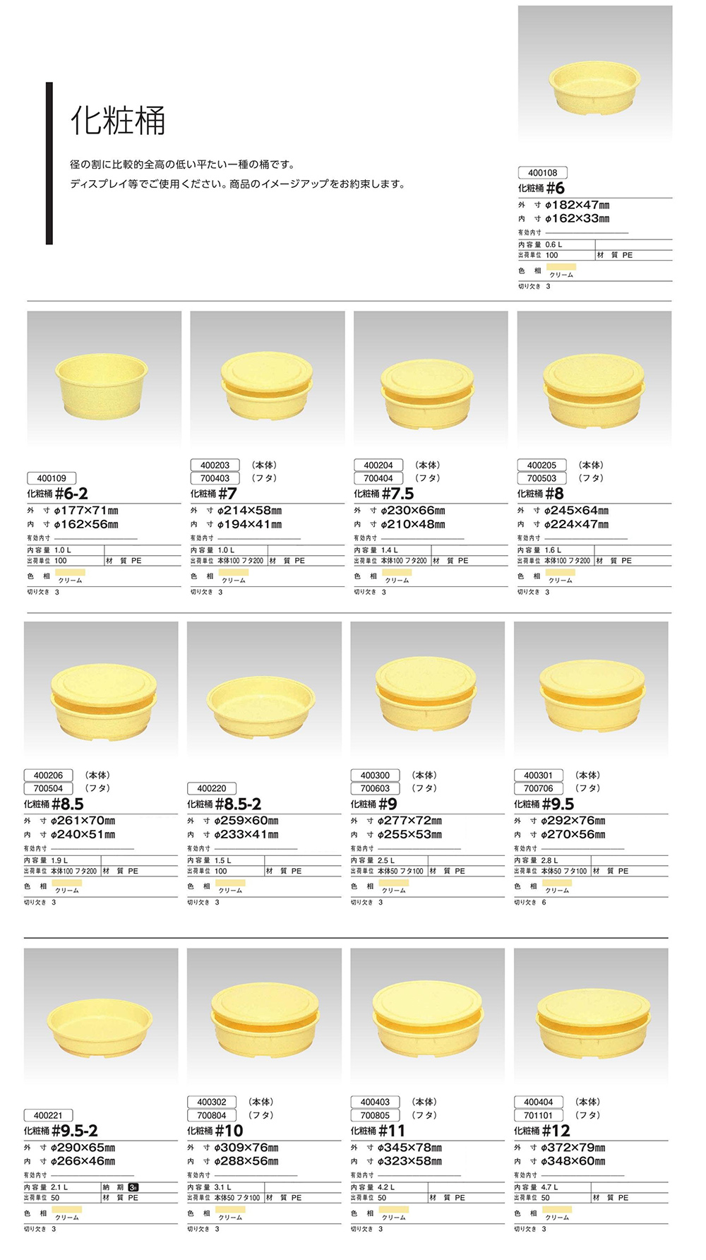 化粧桶