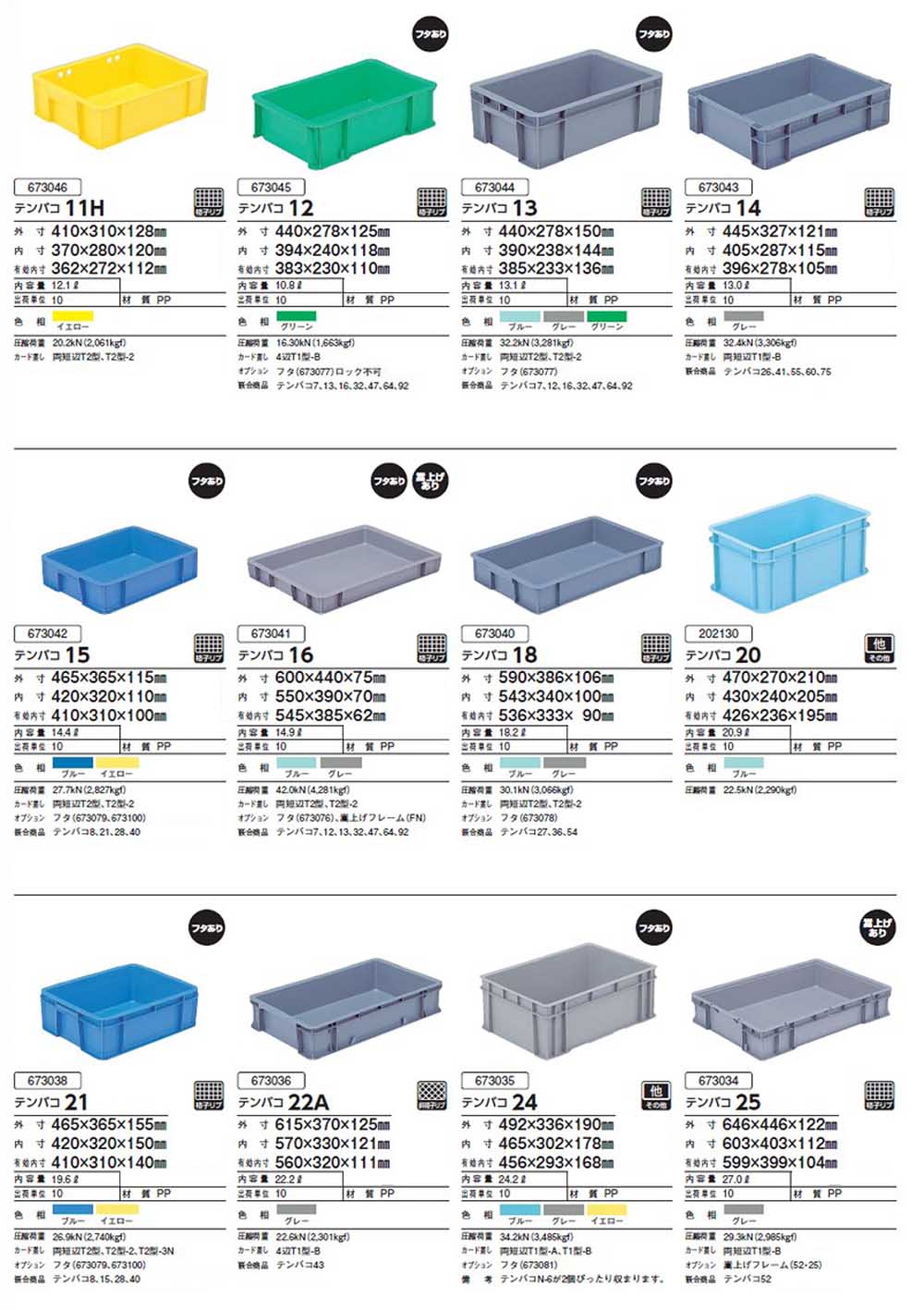 テンバコ11～32