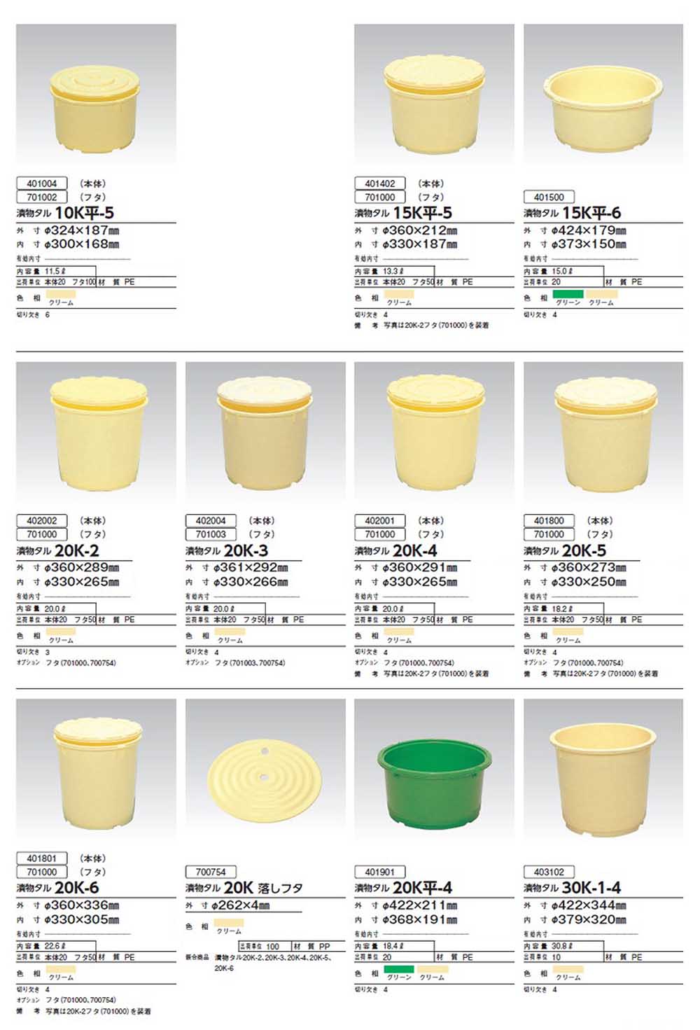 漬物タル10ℓ～50ℓ