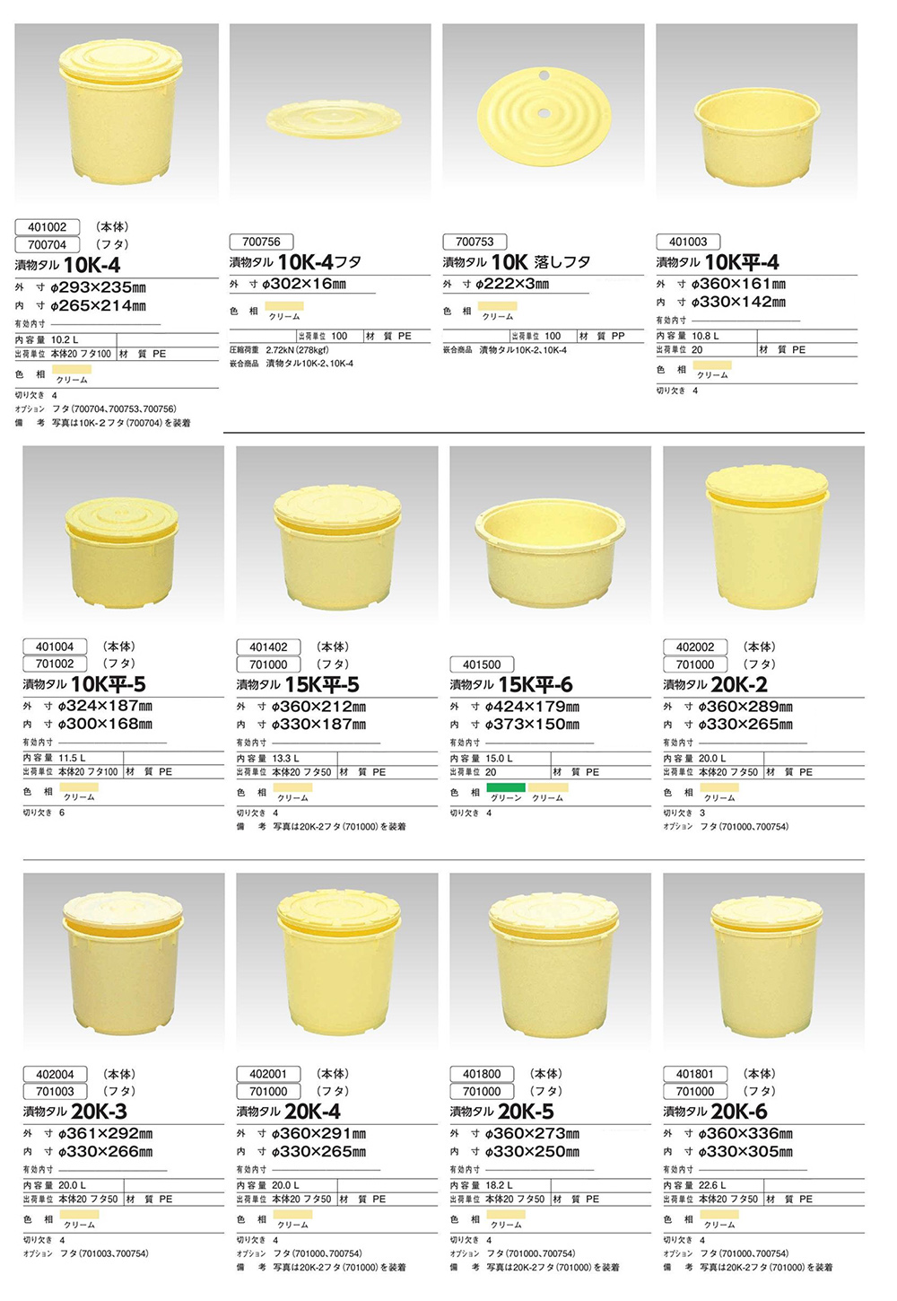 漬物タル10K-4~50K