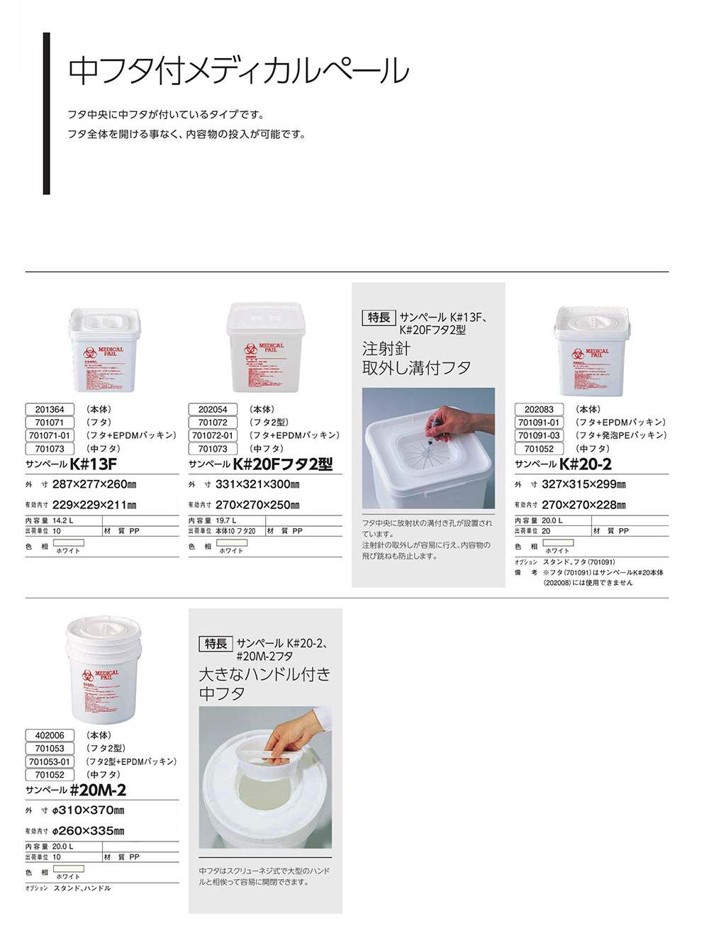 中フタ付メディカルペール