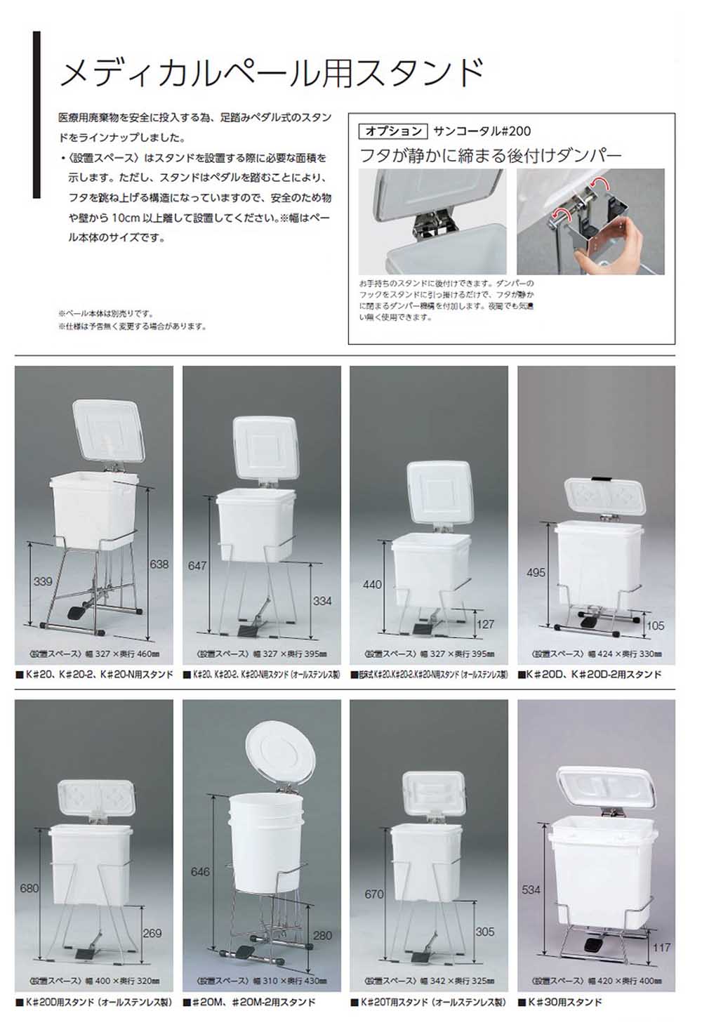 メディカルペール用スタンド