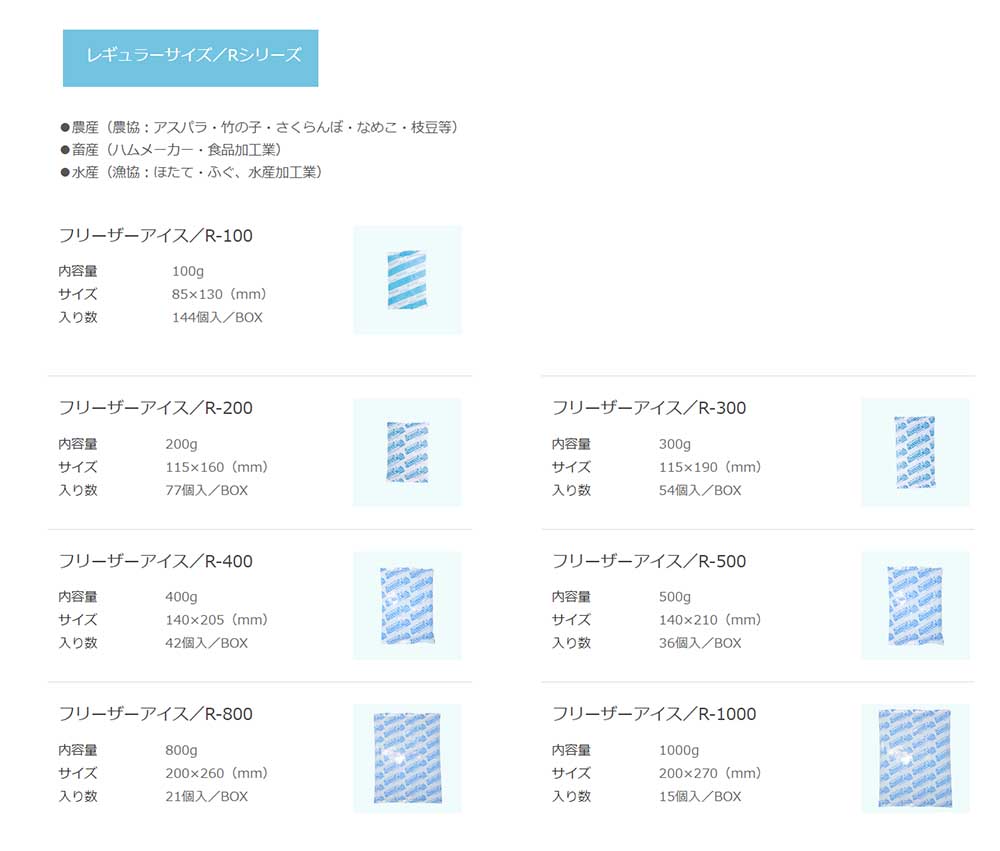 アイスジャパン フリーザーアイス Rシリーズ
