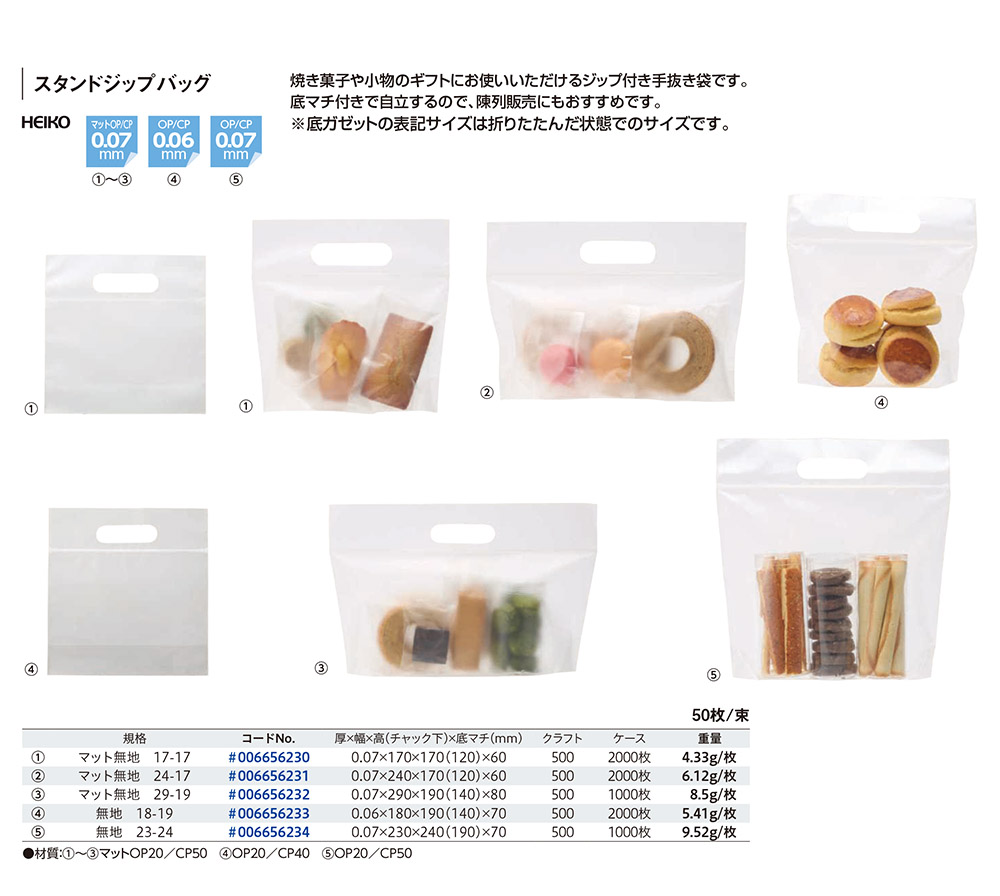 スタンドジップバッグ