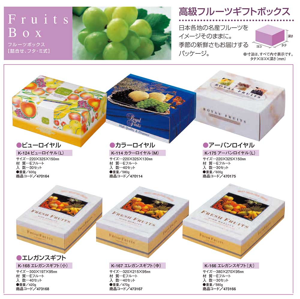 フルーツボックス【詰め合わせ/フタ・ミ式】 - 包装資材・食品容器のパックウェブ.ビズ