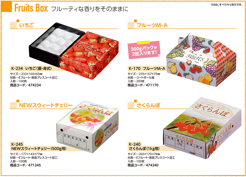 フルーツボックス【イチゴ･さくらんぼ･桃他】