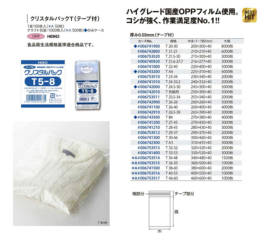 クリスタルパック T26-40（ポリ袋）　2,000枚 クリスタルパック T26-40（ポリ袋）2,000枚