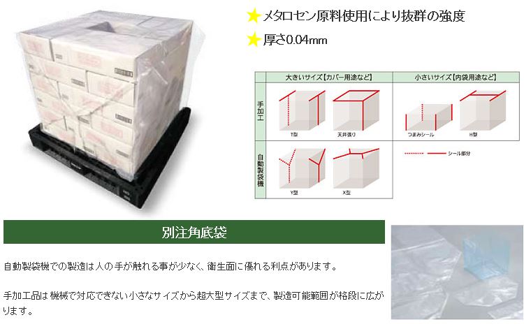 日新化学工業 パレットカバー - 包装資材・食品容器のパックウェブ.ビズ