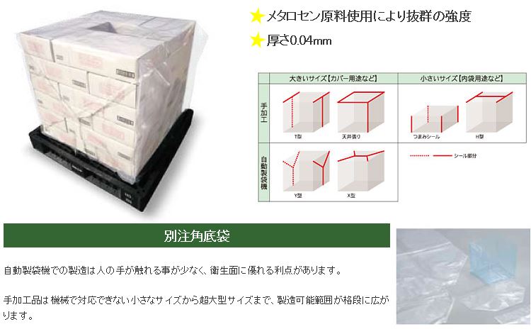 パレットカバー PE角底タイプ 0.03厚 1350×1100×1300 50枚入り 荷物カバー ホコリ 雨除け 汚れ防止 - 5