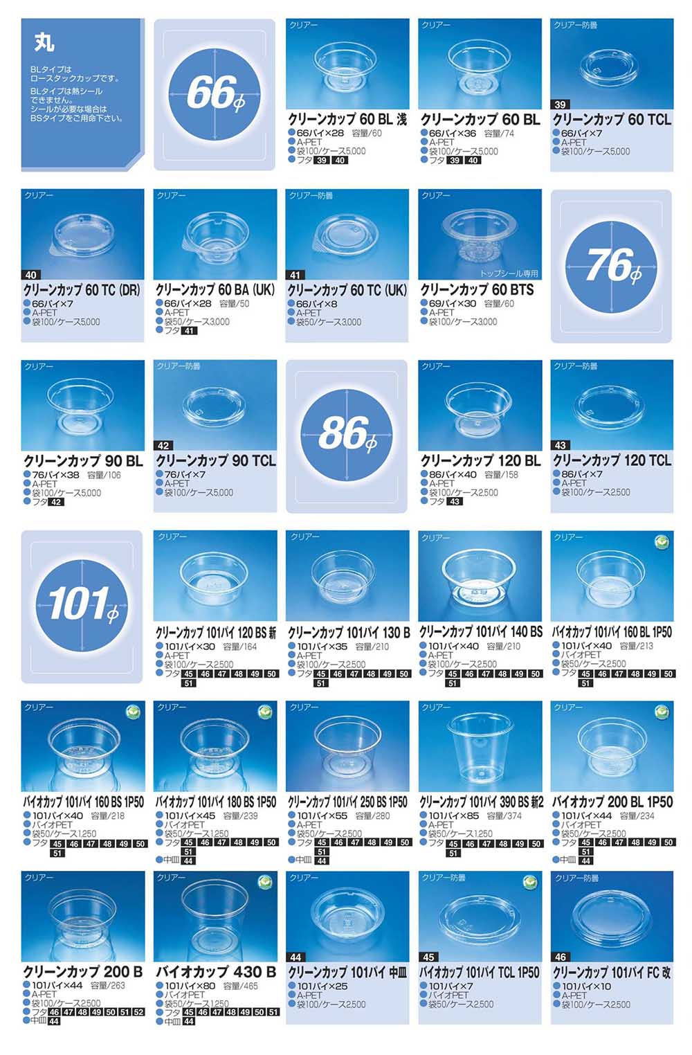 超特価 クリーンカップ６０用ＴＣＬ蓋１００枚