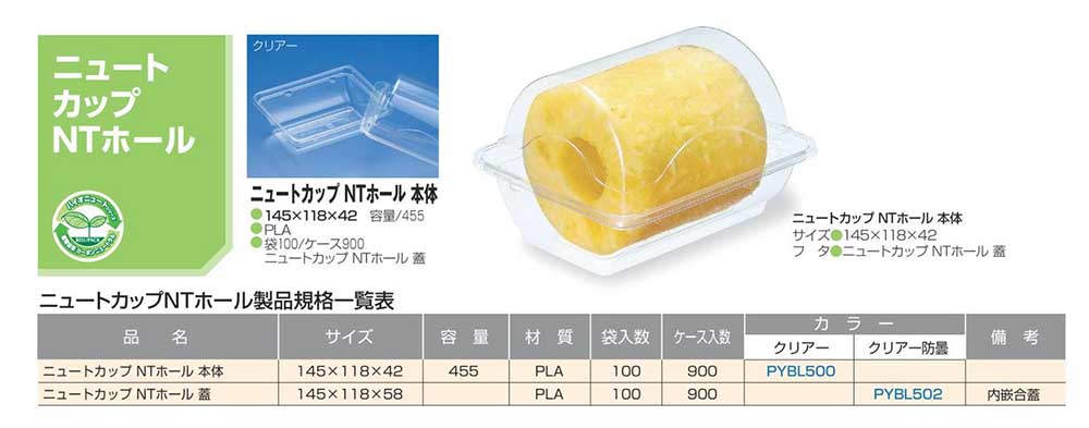 ニュートカップ NTホール