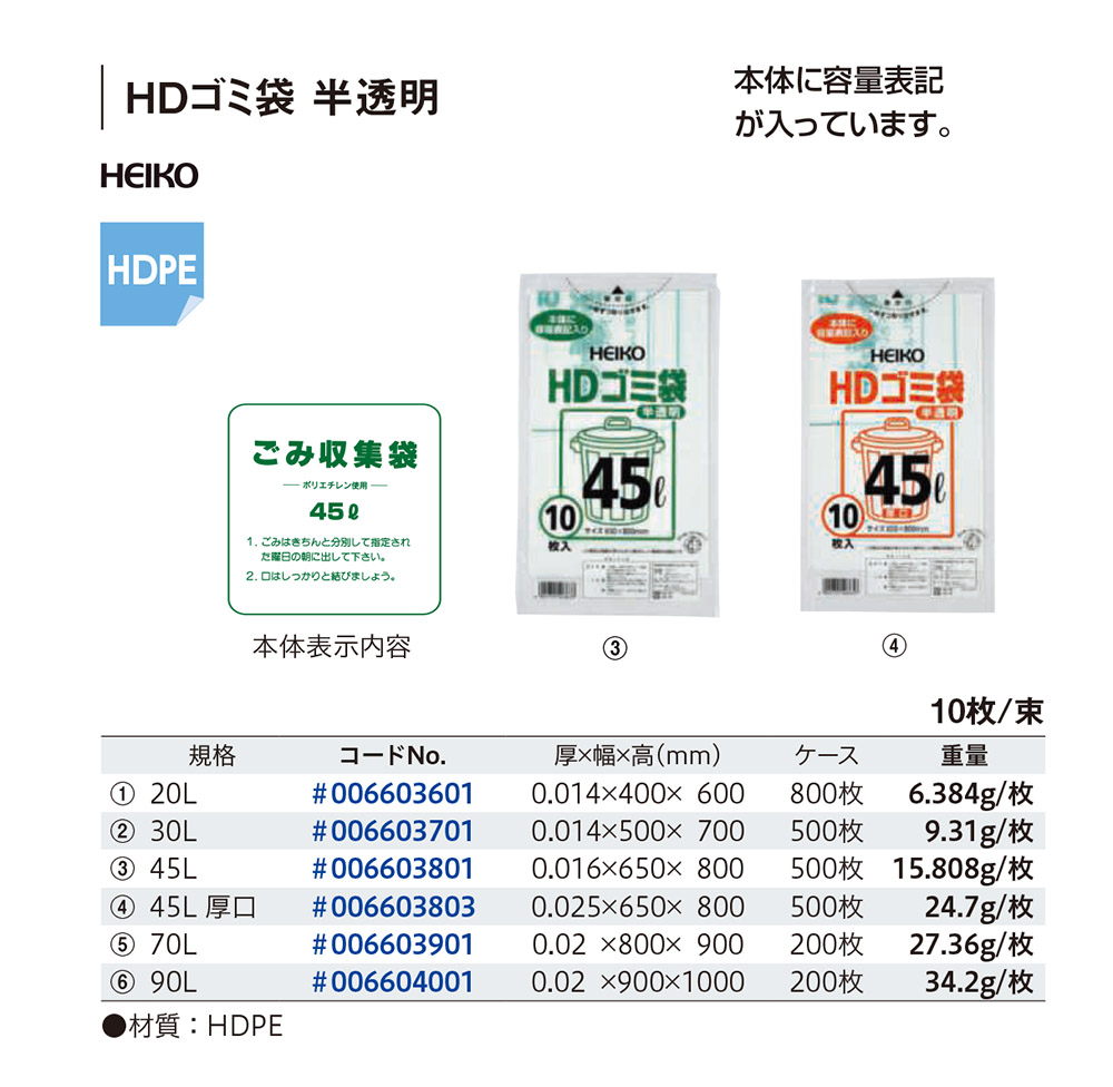 HDゴミ袋 半透明