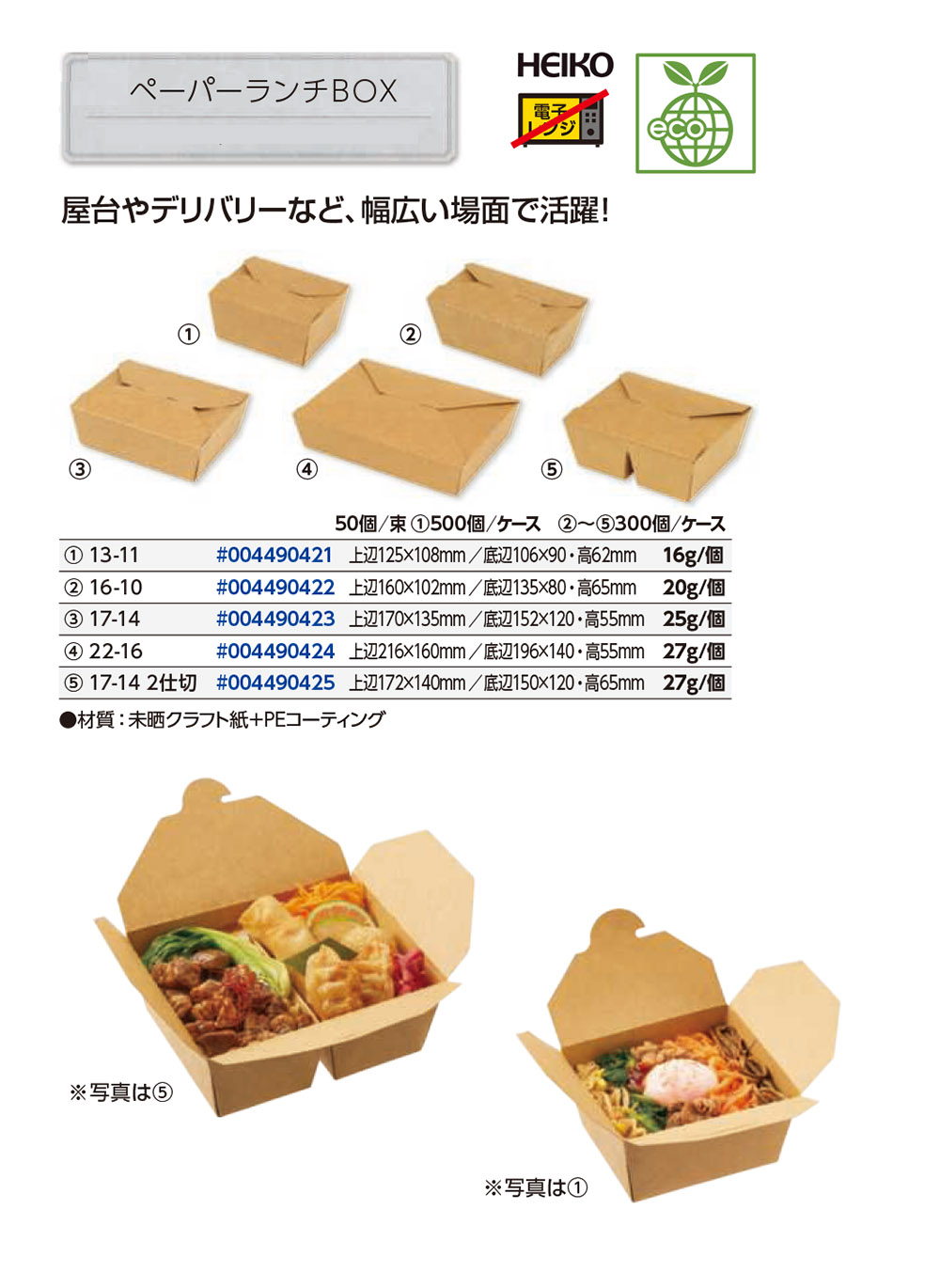 ペーパーランチBOX