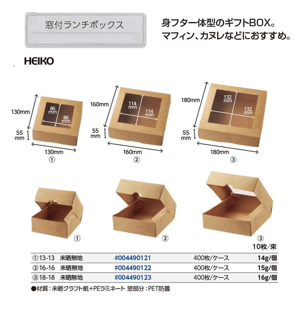 窓付ランチボックス