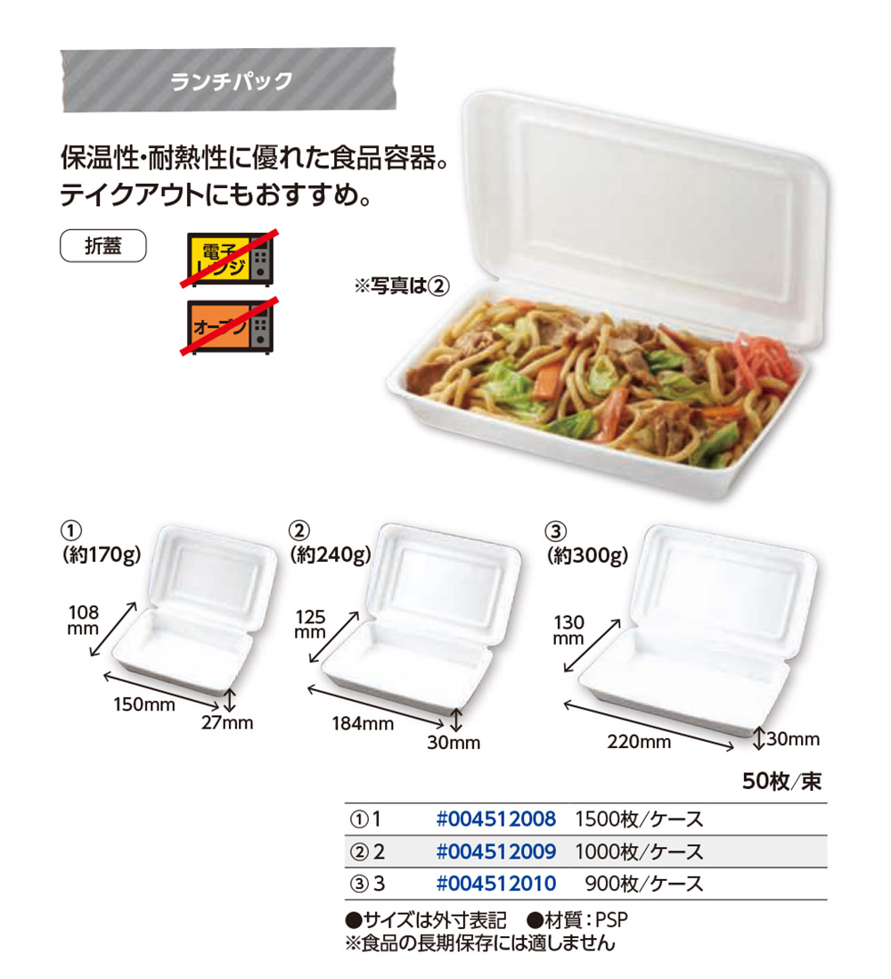 ランチパック
