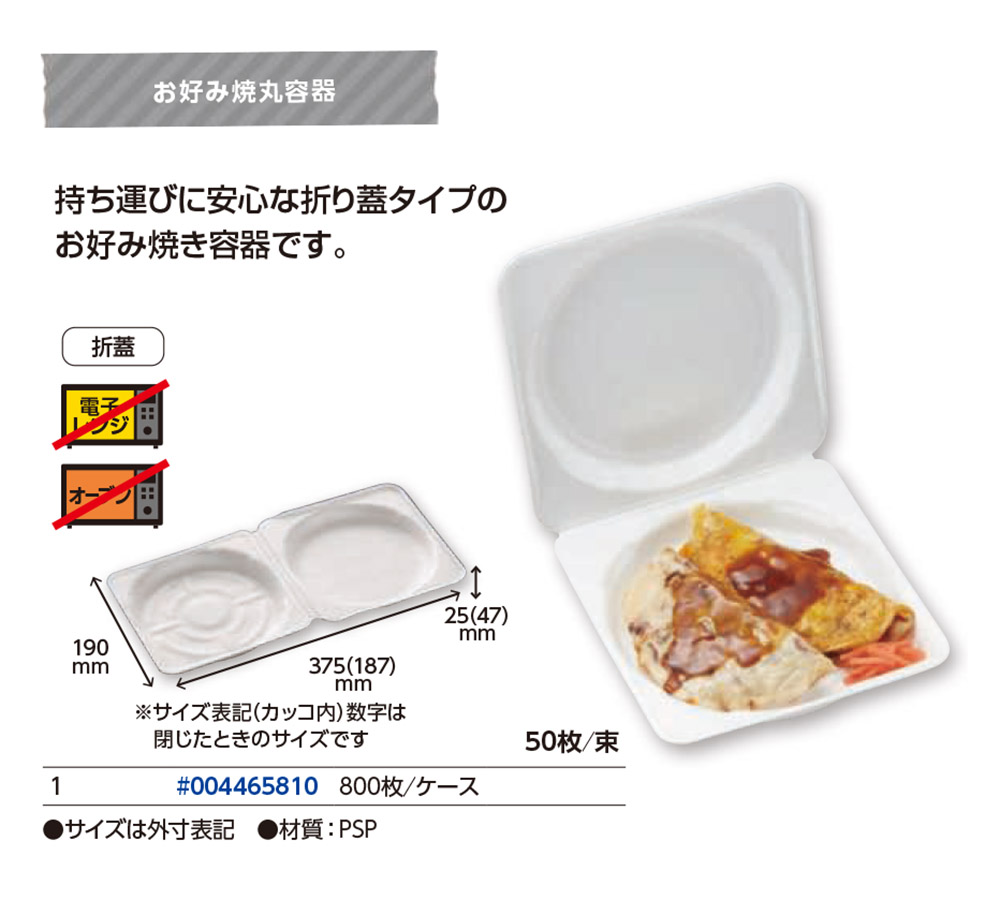 お好み焼き丸容器
