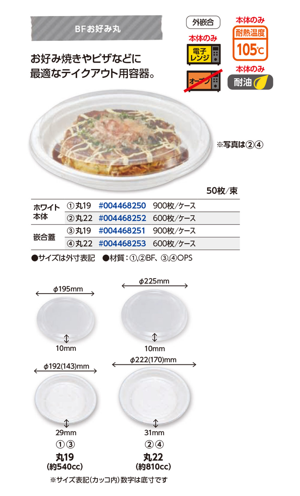 BFお好み丸
