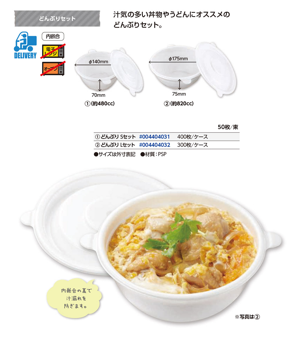 どんぶりセット