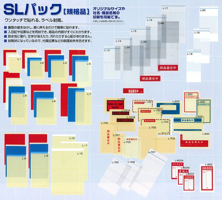 SLパック　L-1～12