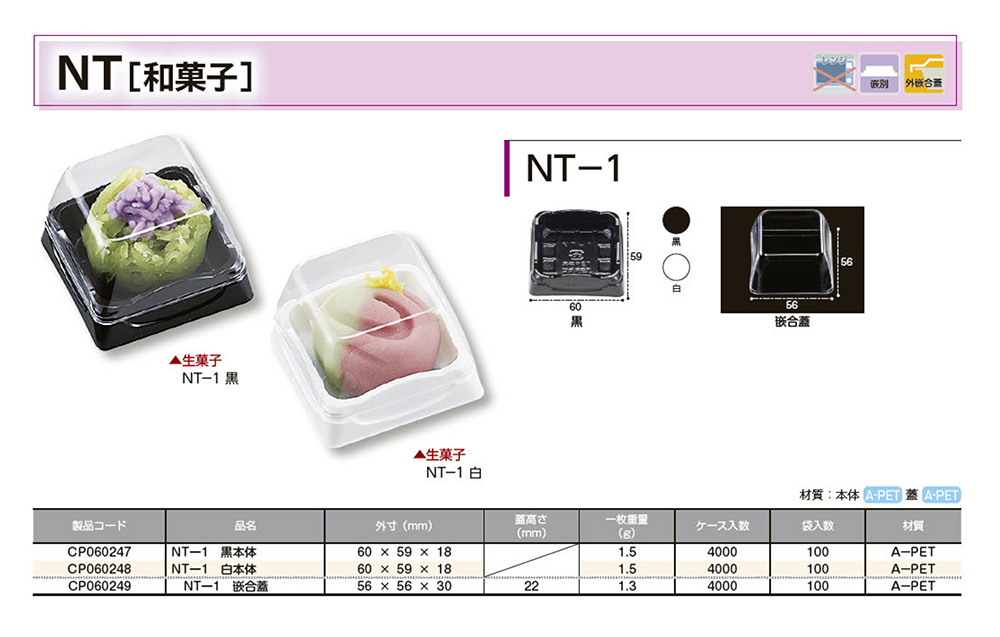 NT（和菓子）