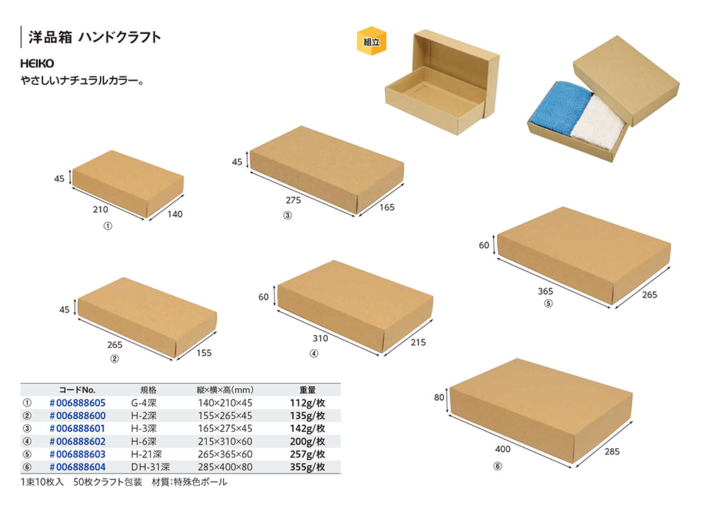 HEIKO 洋品箱 ハンドクラフト 【廃番商品】