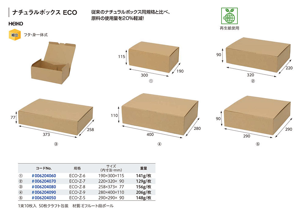 ナチュラルボックス ECO - 包装資材・食品容器のパックウェブ.ビズ