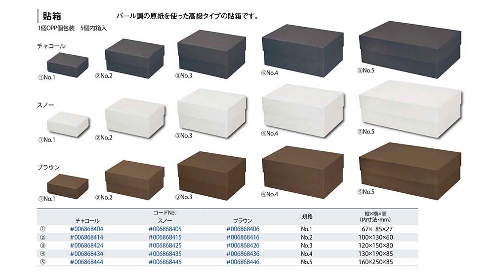 Heiko 貼箱 包装資材 食品容器のパックウェブ ビズ
