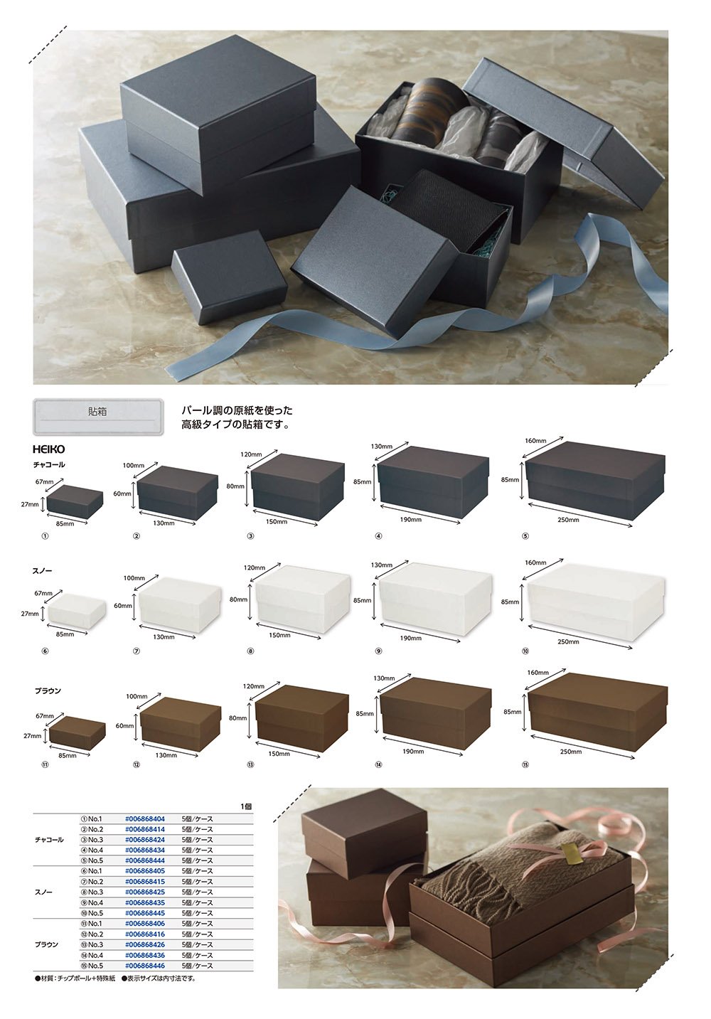 38箱セット 新品 貼り箱 ギフトボックス （発送は土日のみです） HEIKO 貼箱 - 包装資材・食品容器のパックウェブ.ビズ