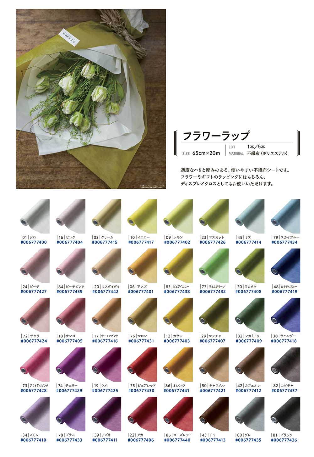 HEIKO(ヘイコー):フラワーラッピングロール Fラップ NO.86 オレンジ 1本入り 006777441 6777441 フラワーラップ  通販