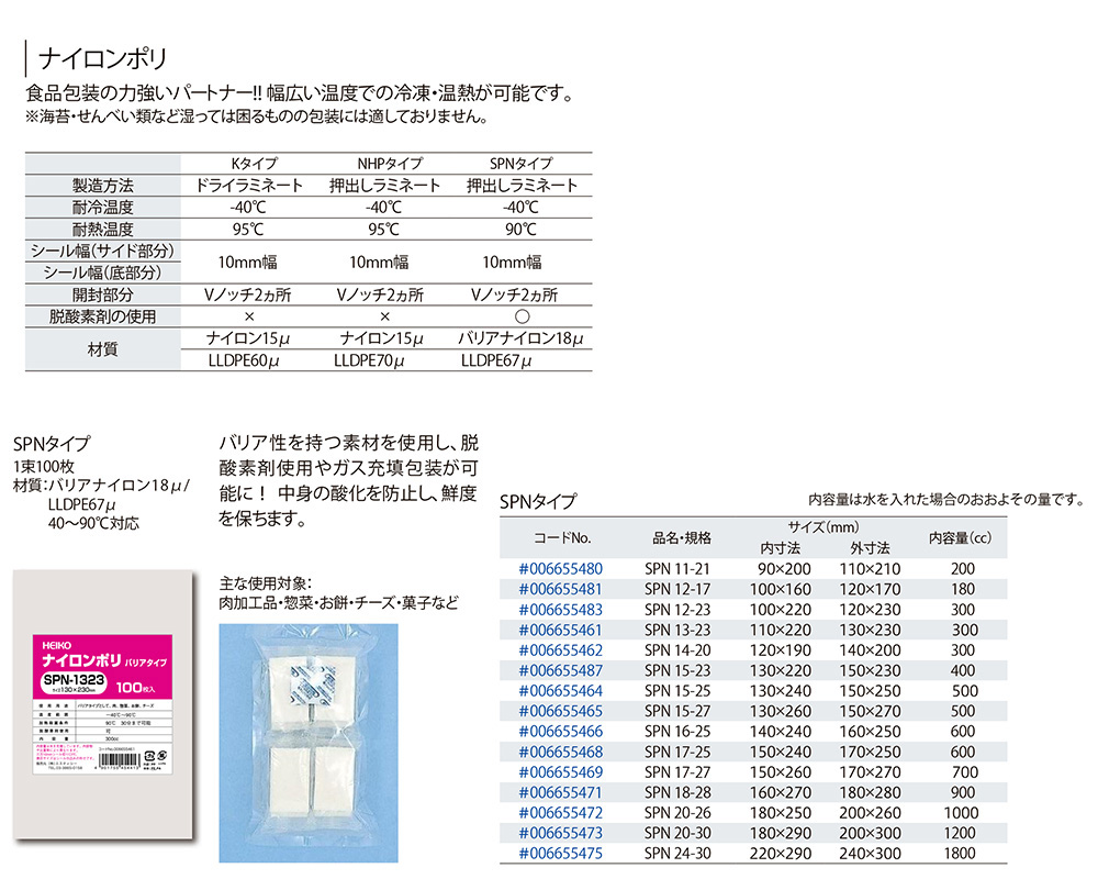 業務用 冷凍食品包装 ボイル殺菌用 ナイロンポリ Ｆタイプ No.27  (1,500枚） ナイロン袋 ポリ袋 ビニール袋 透明 福助工業 - 1