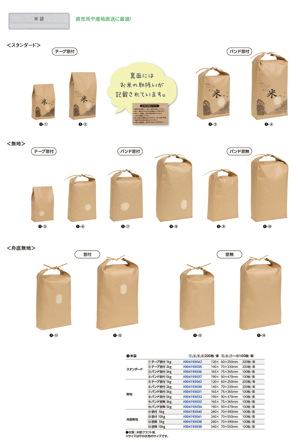米袋(紙製)