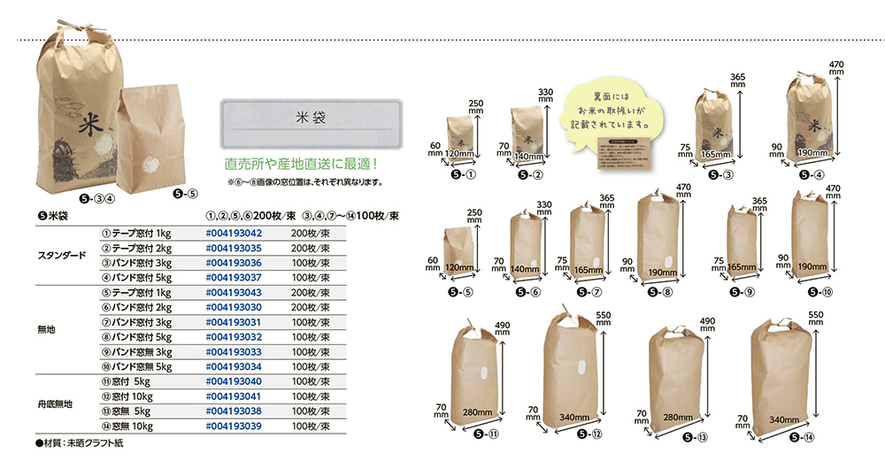 激安通販 米袋5kg 4950362700192