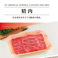 精肉