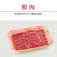 精肉