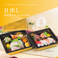 仕出し