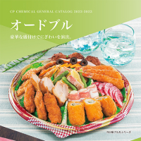 オードブル