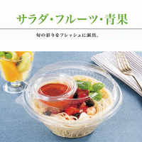 サラダ･フルーツ･青果