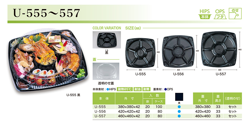 U-555~557