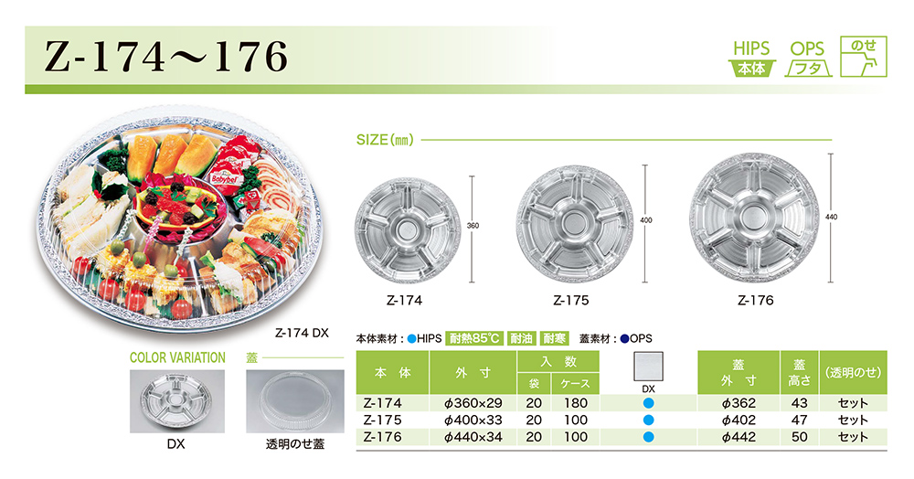 Z-174~176
