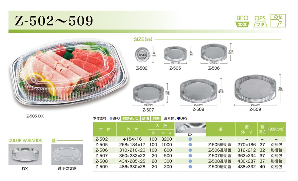 Z-502~509