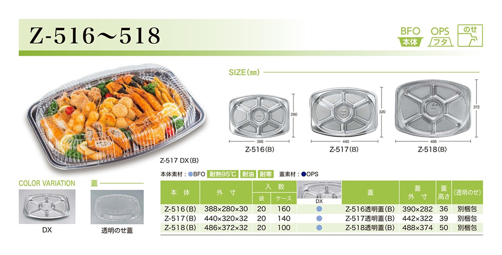 Z-516～518