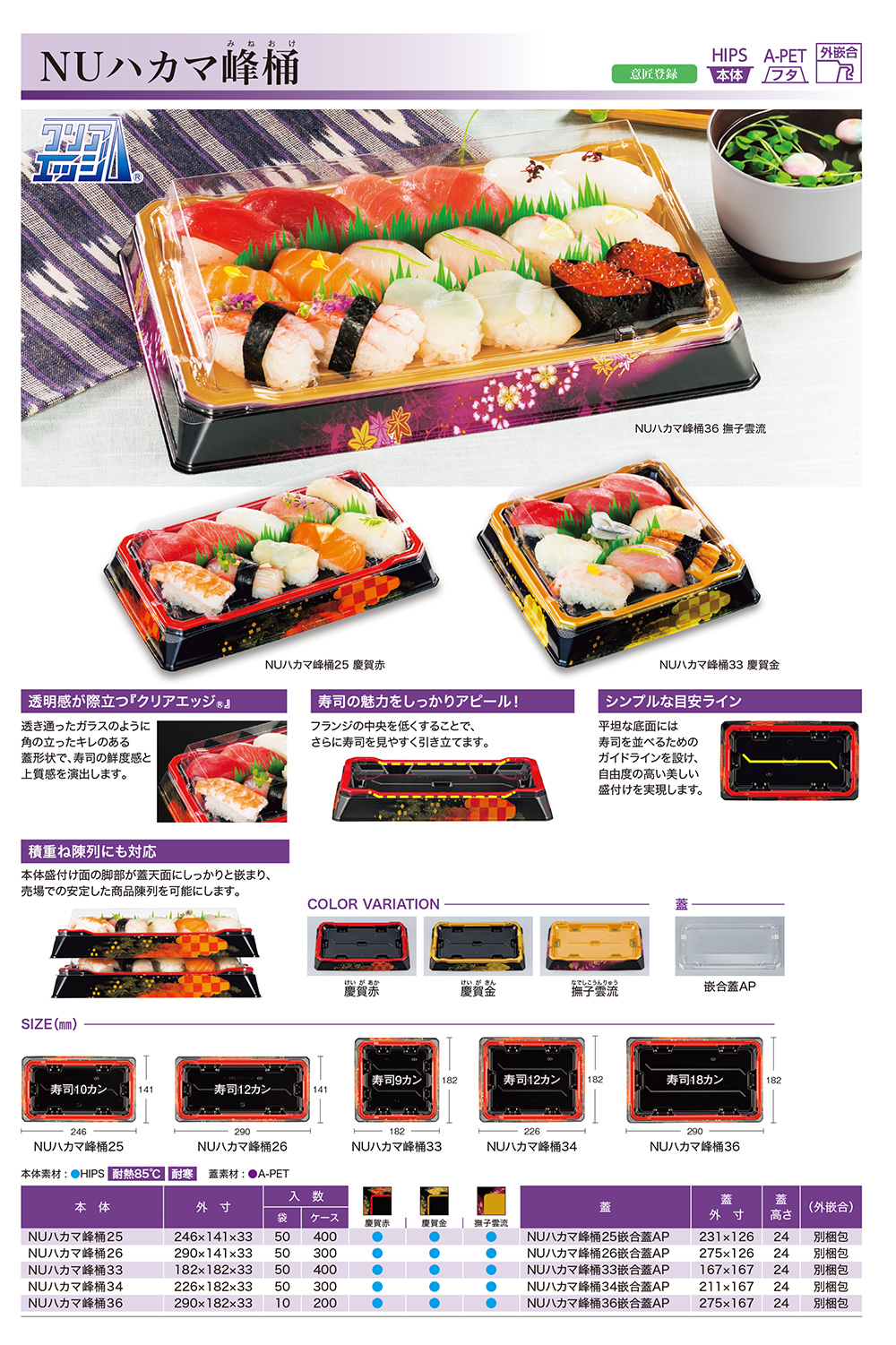 NUハカマ峰桶（みねおけ）