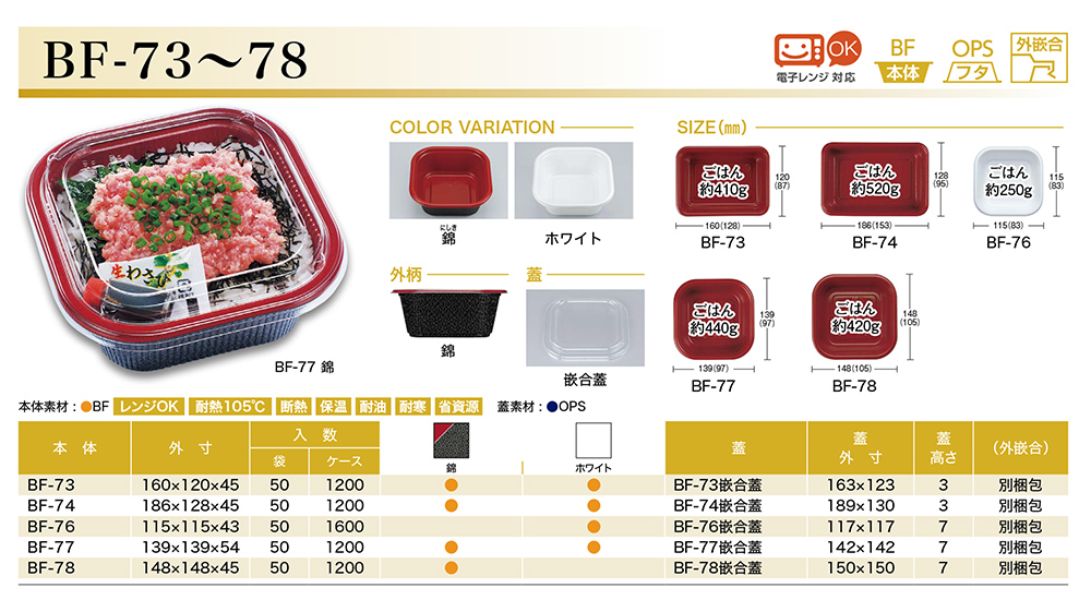 BF-73~78
