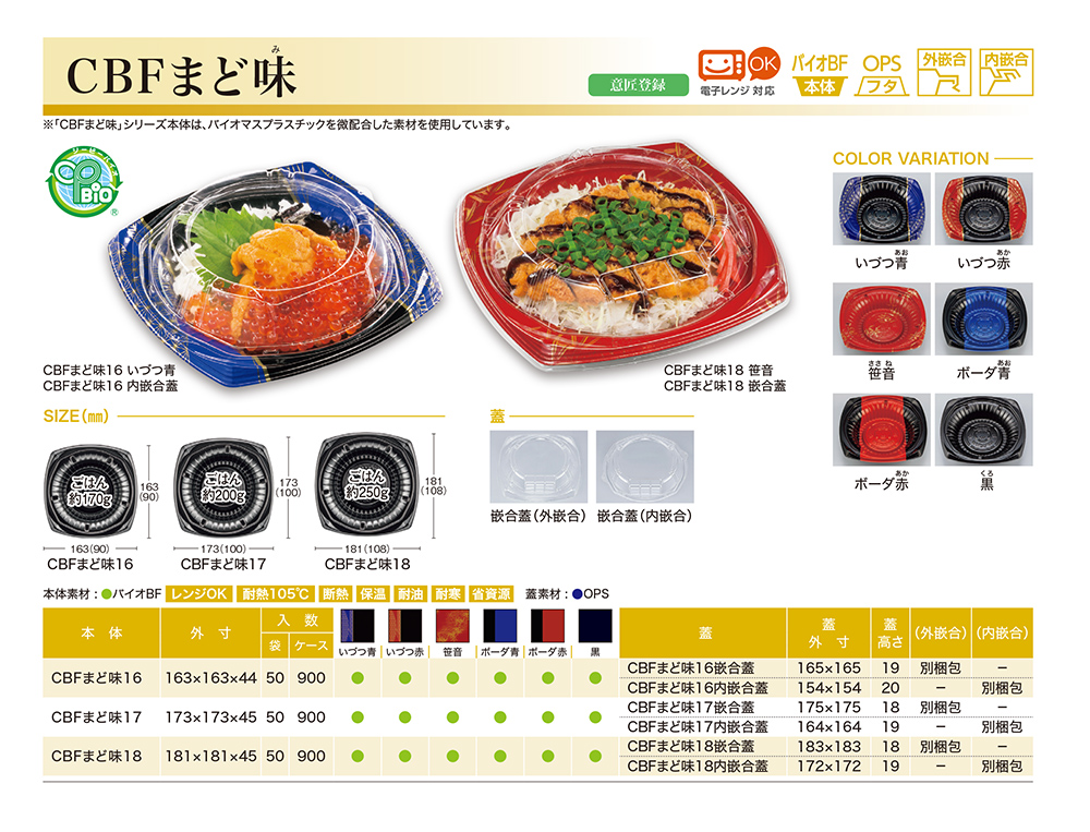 CBFまど味（まどみ）