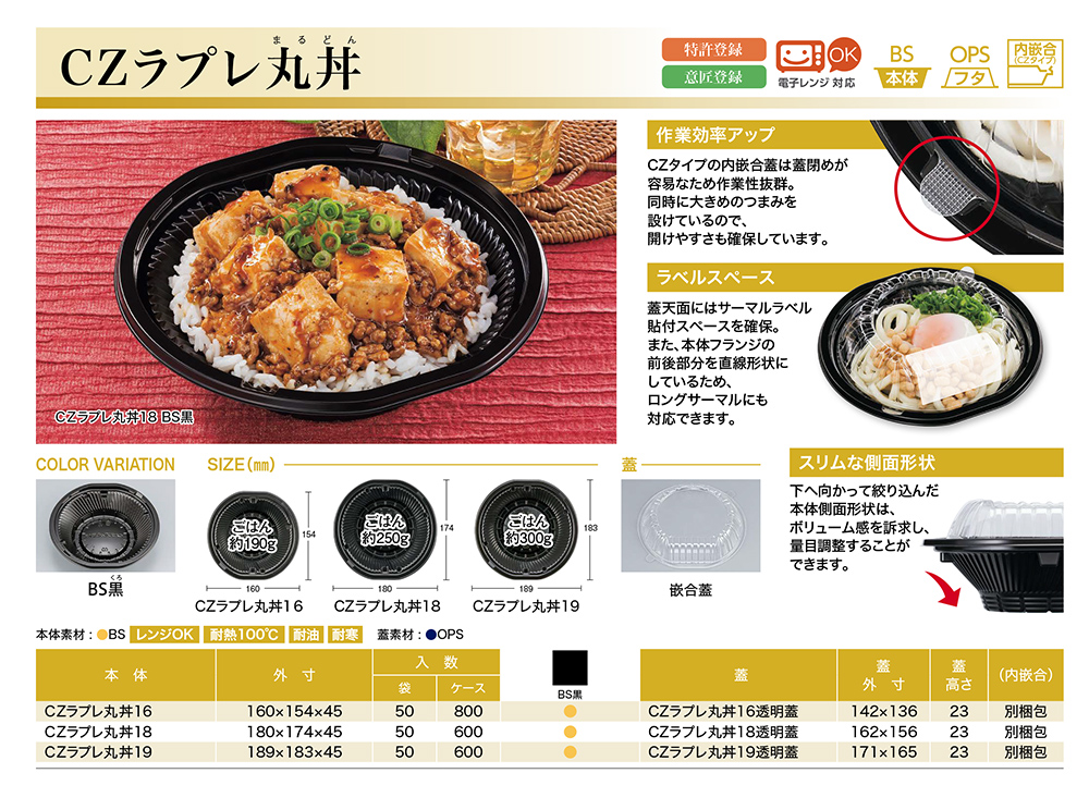 CZラプレ丸丼