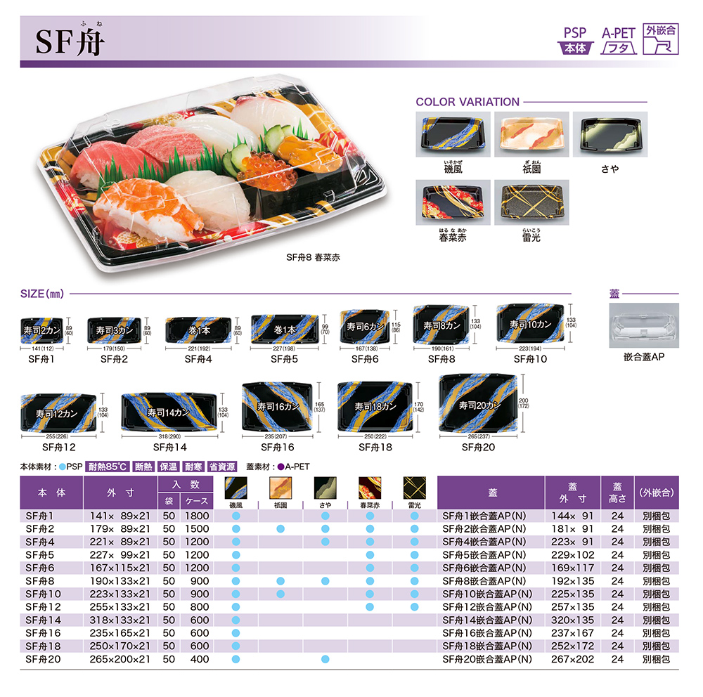 SF舟