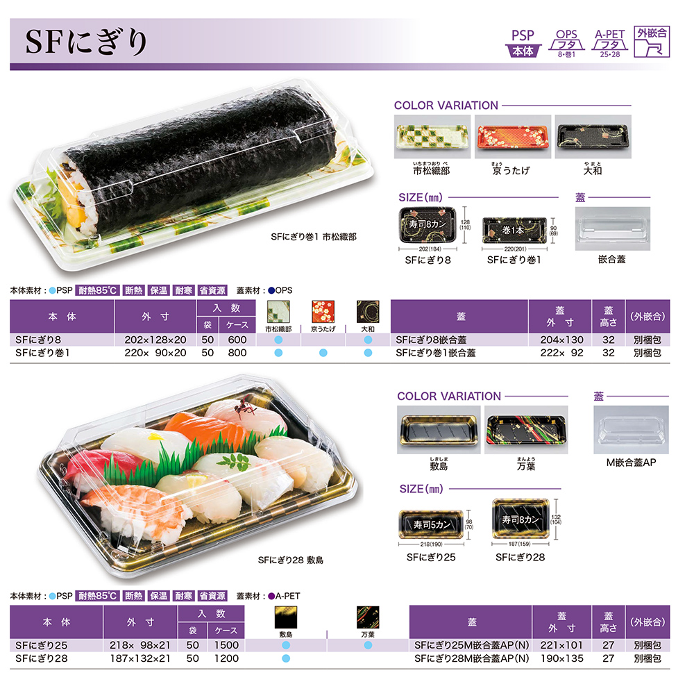 SFにぎり