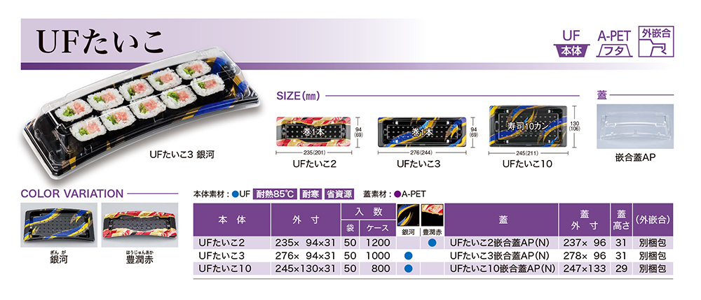 UFたいこ