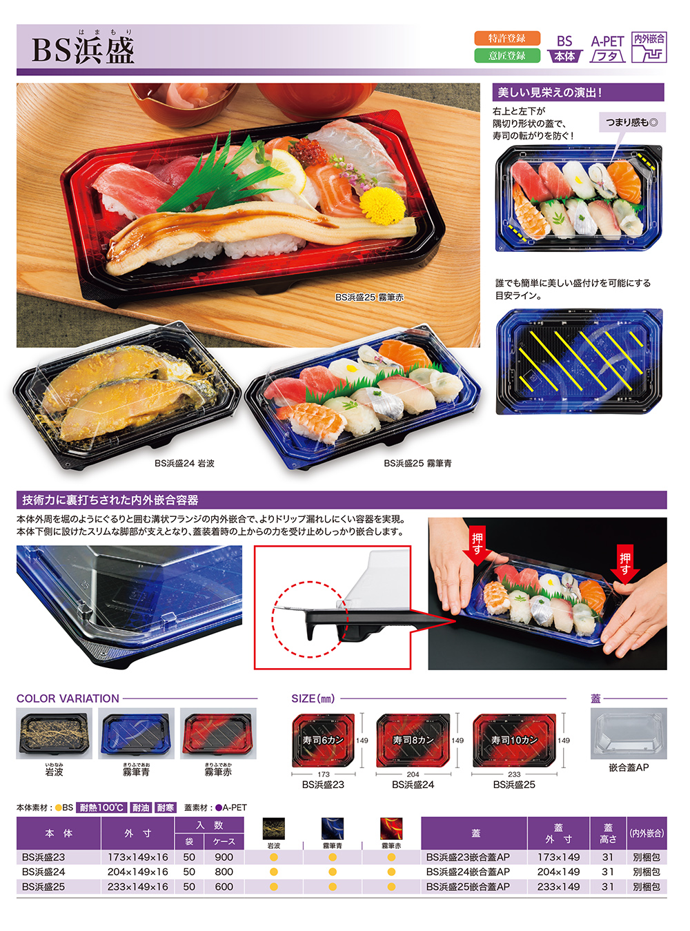 BS浜盛（はまもり）